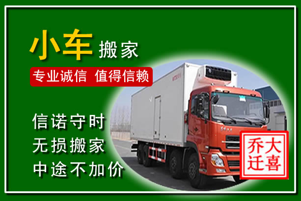珠海物品搬运