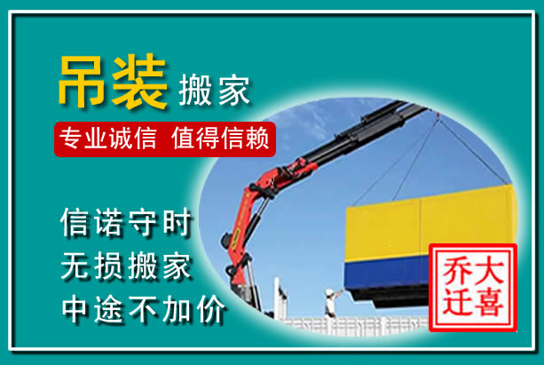 珠海吊装大件搬家