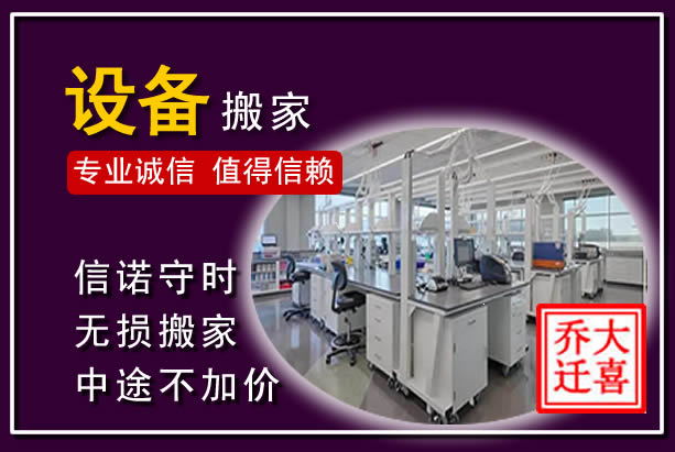 珠海仪器设备搬运
