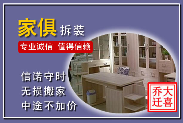 珠海家俱拆装搬运